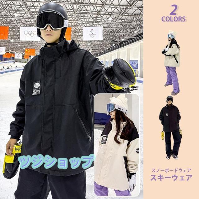 スノーボードウエア  男女セット スキーウェア スノーボード アウトドア スポーツ 冬 男女兼用