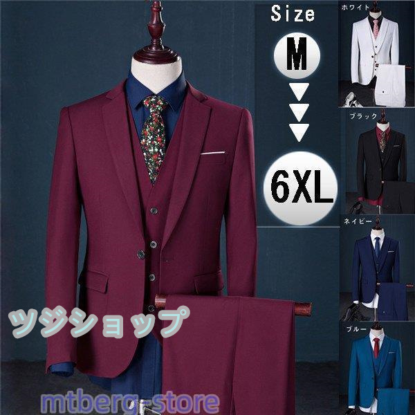 フォーマル スーツ ベスト付き 男性用背広 ビジネススーツ ジャケットスーツ 1ツボタン スリムミニマリスト M~6XL 大きいサイズ 黒 紺 白