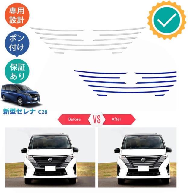 セレナ セレナc28 FC28 FNC28 GC28 GFC28 セレナe‐POWER パーツ フロントグリルガーニッシュ グリルカバー