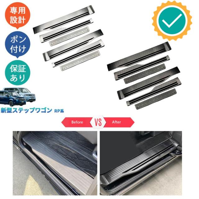 新型ステップワゴンRP系 AIR SPADA RP6 RP7 RP8 パーツ スカーフプレート サイドステップガード