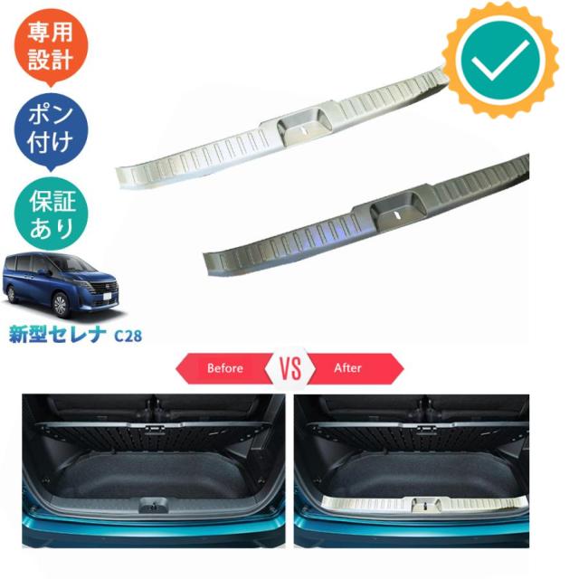 新型セレナc28 セレナe‐POWER セレナNC28 FC28 FNC28 GC28 GFC288 パーツ トランクテップカバー トランクプロテクター