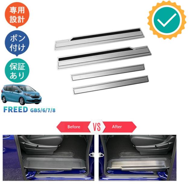 新型フリードGB系 フリード+ 後期型 GB5 GB6 GB7 GB8 G クロスター パーツ アウトサイドスカーフプレート サイドステップガード