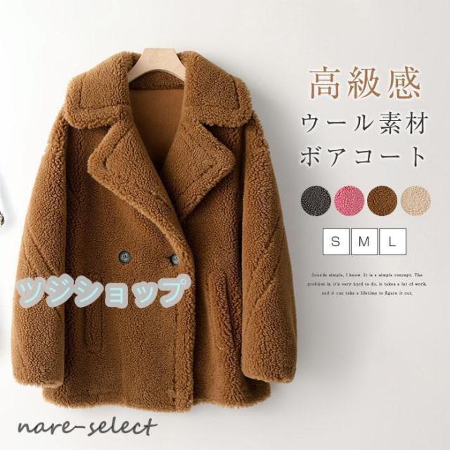 ボアコート ショート丈 レディース ボアコート 冬 防寒ショートコート ボアコート きれいめ ウール 大人 アウター 暖か あったか 厚手 かわいい もこもこ 大きい