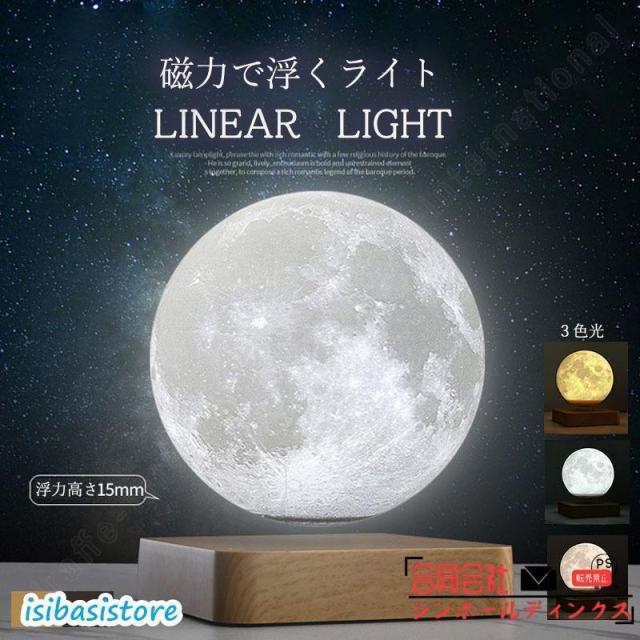 磁気浮上 月ライト 月ランプ ナイトライト テーブルランプ デスクライト 3Dプリント 2色切り替え 14cm []