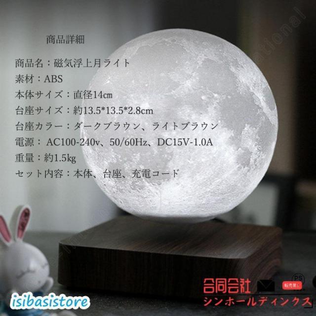磁気浮上 月ライト 月ランプ ナイトライト テーブルランプ デスクライト 3Dプリント 2色切り替え 14cm []_11