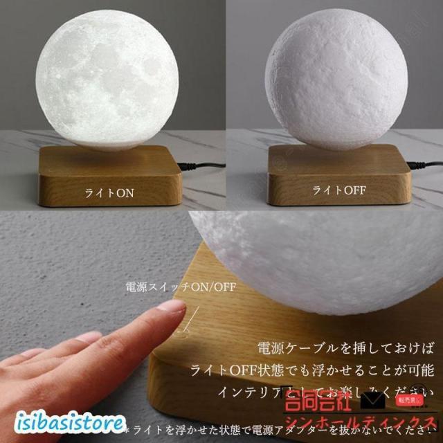 磁気浮上 月ライト 月ランプ ナイトライト テーブルランプ デスクライト 3Dプリント 2色切り替え 14cm []_6
