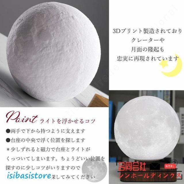 磁気浮上 月ライト 月ランプ ナイトライト テーブルランプ デスクライト 3Dプリント 2色切り替え 14cm []_8