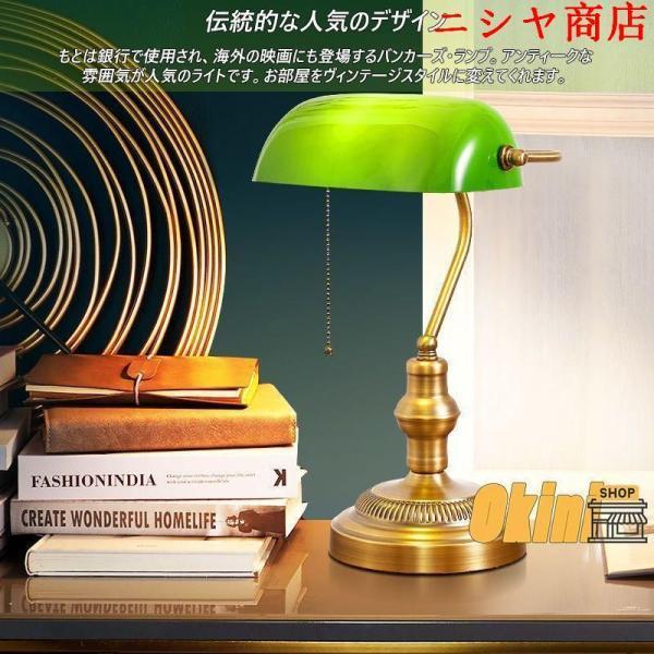 バンカーズランプ バンカーズライト LED電球対応 テーブルランプ おしゃれ アンティーク 北欧 レトロ モダン テーブルライト_1