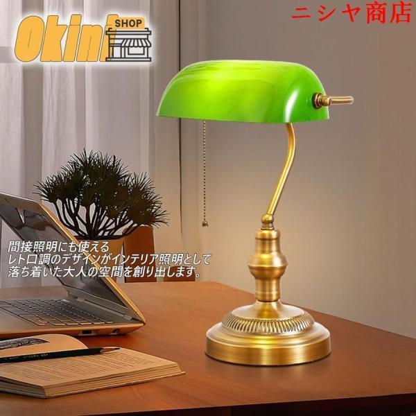 バンカーズランプ バンカーズライト LED電球対応 テーブルランプ おしゃれ アンティーク 北欧 レトロ モダン テーブルライト_2