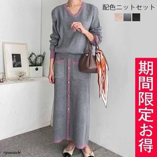 ニットセットアップ レディース 秋冬 きれいめ カジュアル セーター＆スカート 配色 おしゃれ スカートセット 秋 冬 上下セット リブ ゴム 無地 ゆったり