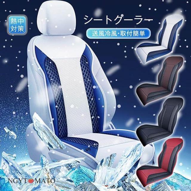 車用シートクーラー シートカバー 座席シート 運転席 助手席 20枚ファン 3段階調節 冷感 クールシート 取付簡単 クールカーシート 車 暑さ対策 通気