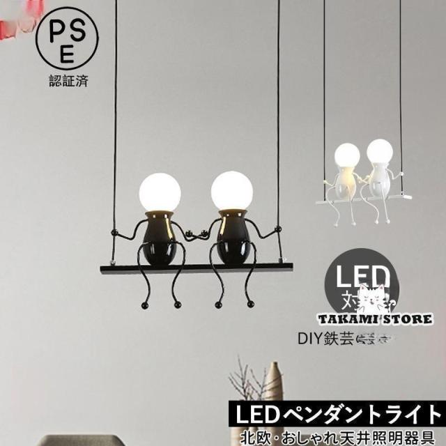 ペンダントライト 北欧 LED対応 人型 おしゃれ 子供部屋 かわいい 和風 人形 ぶらんこ 吊り下げ 天井照明器具 ダイニング 吹き抜け 玄関 キッチン 天井ライト