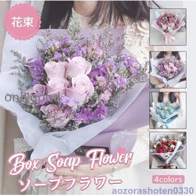 プリザーブドフラワーソープフラワー花束 フラワーボックス母の日 バレンタインデー ホワイトデー バラ 満天星 造花 石鹸花 枯れない花 結婚祝い アレンジメント