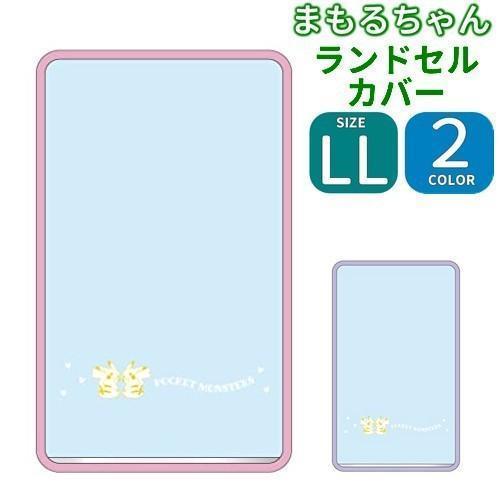 ランドセルカバー まもるちゃん LL ピカチュウ ポケモン 透明 日本製 国産 小学生 for かわいい おしゃれ 女の子 男の子 入学準備 新学期