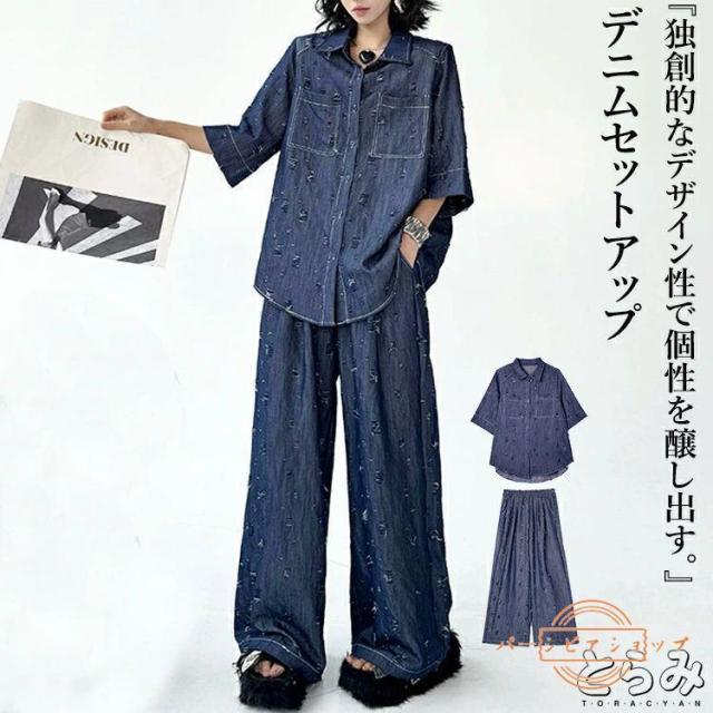 デニムセットアップ 上下セット レディース 2点セット デニムシャツ デニムパンツ セットアップ コーデセット 半袖 スーツ 軽やか 落ち感 ドレープ感 モード系