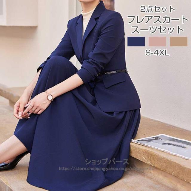 スーツ 2点 レディース セットアップ ジャケット フレアスカート ビジネス 上下セット フォーマル 大きいサイズ 七五三 30代 40代 50代 卒業式 入学式 入園式