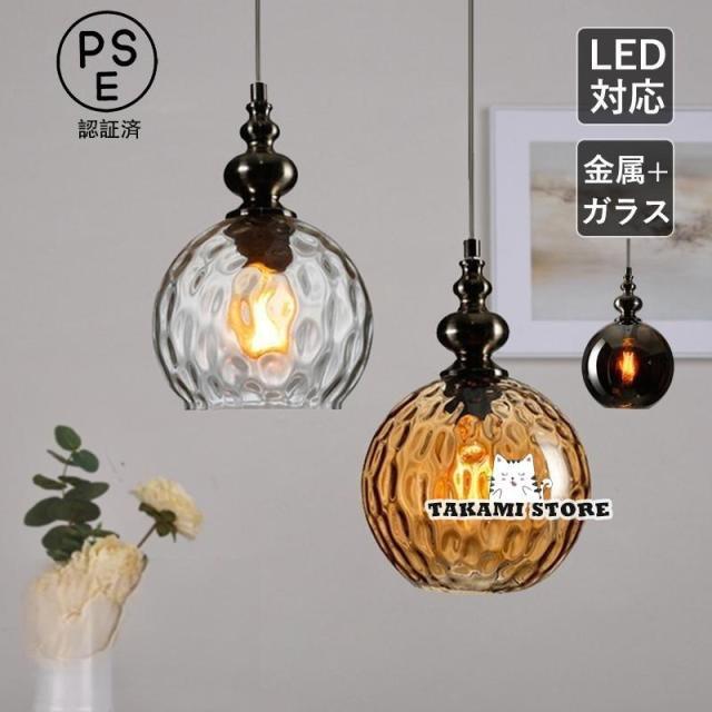 ペンダントライト 北欧 おしゃれ LED対応 ガラス 丸型 水波紋 レトロ 和 天井照明器具 ダイニング キッチン リビング 玄関 居間 食卓用 吊り下げ照明
