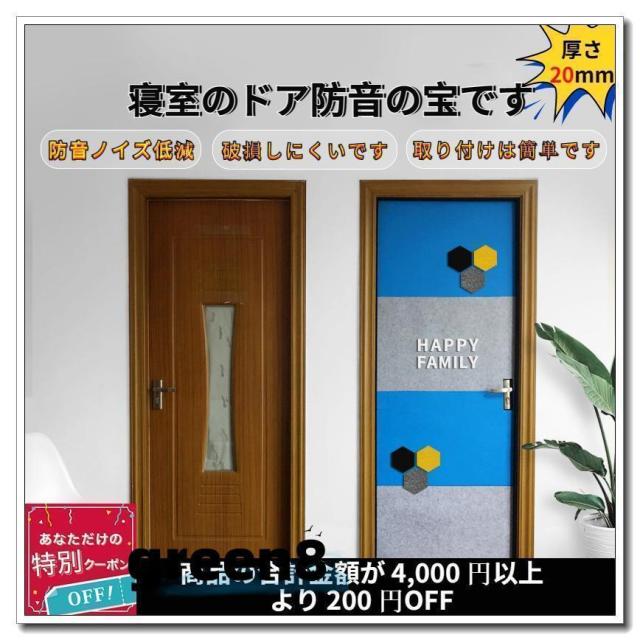 防音シート 吸音材 ベッドルームドア ドア用 極厚 賃貸 壁貼る マンション 吸音シート 吸音パネル 騒音対策 遮音 粘着テープ付き 貼り付け DIY 厚20mm