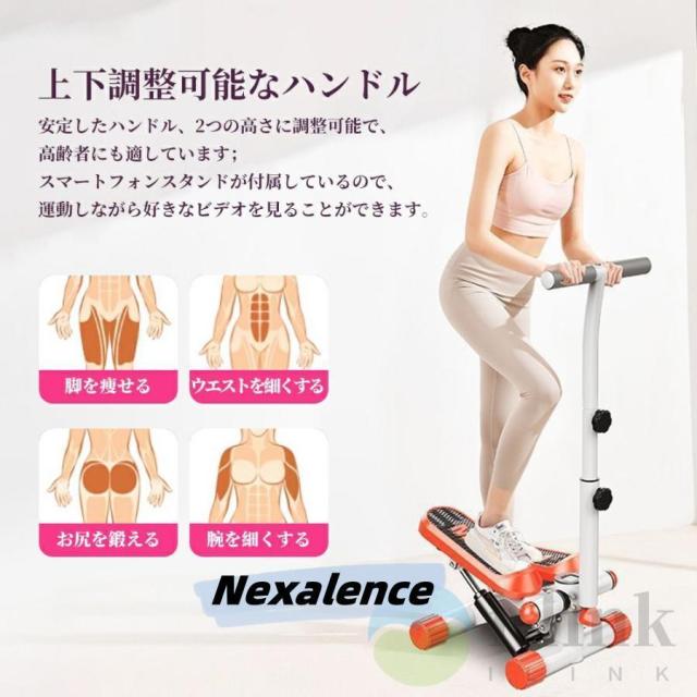 ステッパー ハンドル付き ツイストステッパー ステップ運動 美脚 足踏み 健康ステッパー ダイエット器具 静音 高齢者 運動器具 室内 ステップ トレーニング 2024_8