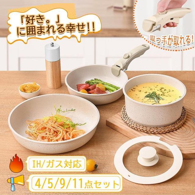フライパン セット IH・ガス火対応 焦げ付かない 取っ手が外し可能 セラミックコーティング 炒め鍋 片手鍋 体に害のない 食器洗浄機対応