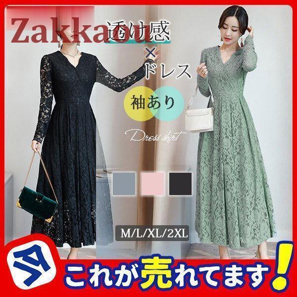 寄り合い御召しもの レディース 華燭の典 お呼ばれ御召しもの 透け感 スピード競技 袖あり 長袖 マキシ丈 ロング 衣装御召しもの 御召しもの 交歓会 寄り合い