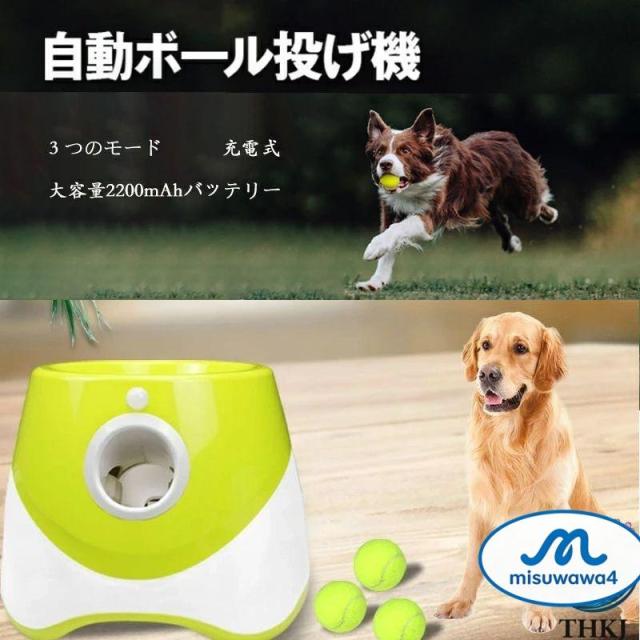 犬 自動 ボール投げ ペットボール投げ機 犬 ボールランチャー ペット用屋内用3モード遠距離グリーンドッグ自動ボールランチャー
