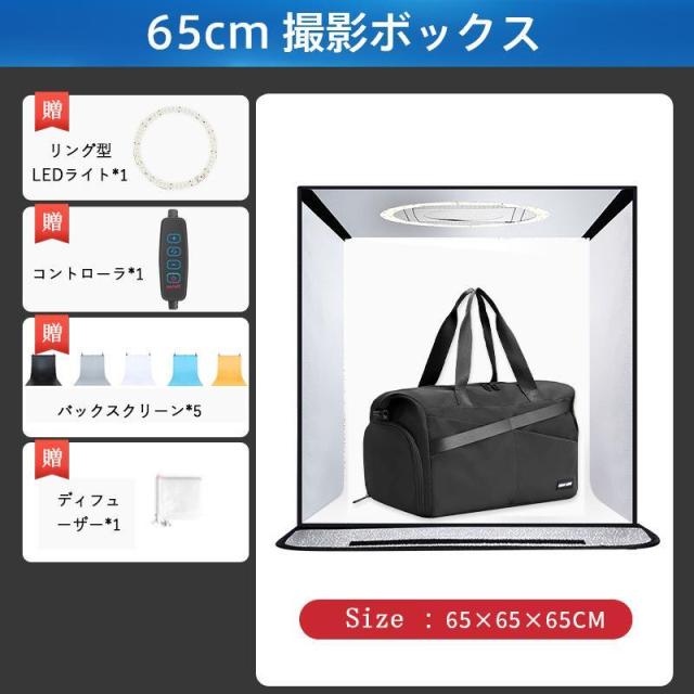 撮影ボックス 65cm 撮影キット ミニスタジオ LEDライト付 撮影ブース USB給電 折りたたみ 調色3色 俯瞰撮影 初心者 撮影テント 物撮り_2