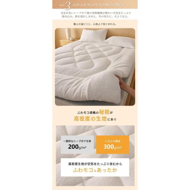 敷きパッド シープ調ボア あったか 暖かい ベッドパッド もこもこ 冬 敷きパット 厚手 敷布団パッド おしゃれ 寝室 洗える シングル セミダブル ダブル クイーン_4