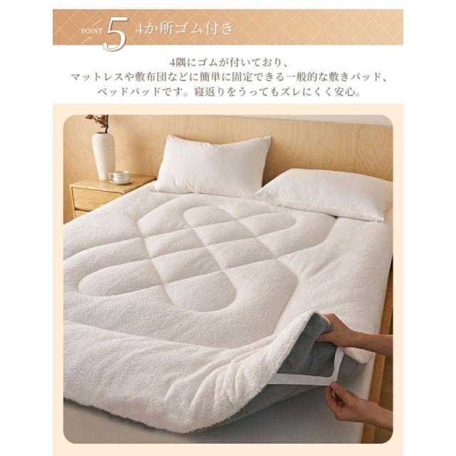 敷きパッド シープ調ボア あったか 暖かい ベッドパッド もこもこ 冬 敷きパット 厚手 敷布団パッド おしゃれ 寝室 洗える シングル セミダブル ダブル クイーン_6
