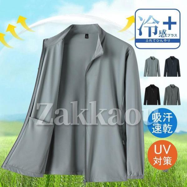 日焼け止め服 立ち襟 夏用 メンズ 薄手 ジャケット軽量 パーカー 長袖 UV対策 接触冷感 春夏秋新作 トップス アウトドア 長袖 前開き 涼しい