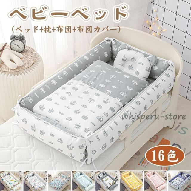 ベビーベッド 折りたたみ 赤ちゃん ベッドインベッド ベビー クーハン ミニ ベッド 持ち運び 添い寝 ガード 寝返り防止 長く使える ガードクッション