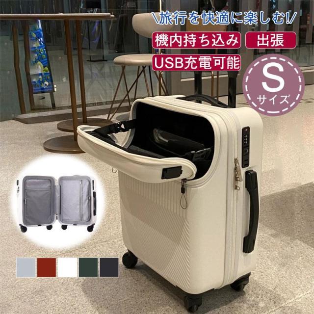 スーツケース 新作 機内持ち込み USB充電可能 Sサイズ 小型 短途旅行 おしゃれ 軽量 キャリーケース キャリーバッグ 旅行 5色