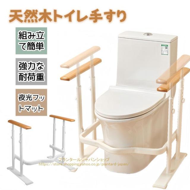 トイレ手すり 天然木 クッション付き 高さ調節可能 立ち上がり補助 光る目印 転倒防止 4本の支え 安全性 工事不要 介護サポート 介護用 夜 停電時