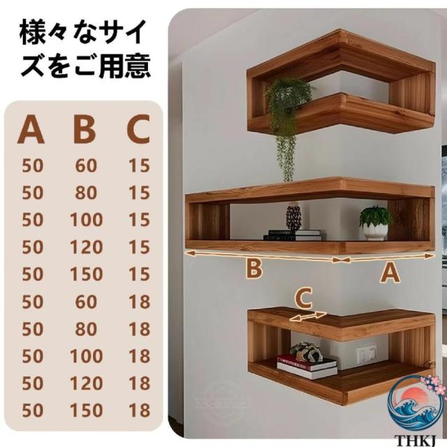 コーナー 棚 無垢材 壁掛け 角 壁 コーナーシェルフ ラック THKJ 木製 L型 シェルフ 取り付け ウォール オーペンシェルフ ウォー 人気 おしゃれ 快適_2