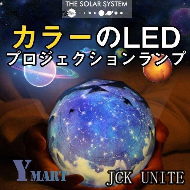 ランププロジェクター プロジェクショ ランプ プラネタリウム LEDタイマーライト スターライト 回転式 星空 クリスマス 睡眠補助LEDランプ プレ