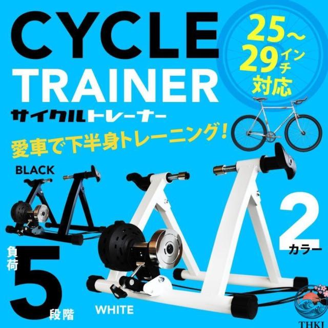 サイクル トレーナー 静音 固定ローラー 25 29インチ 室内 ローラー台 THKJ 自転車 トレーニング 固定式 自宅 マウンテンバイク ロードバイク 便利 耐久性
