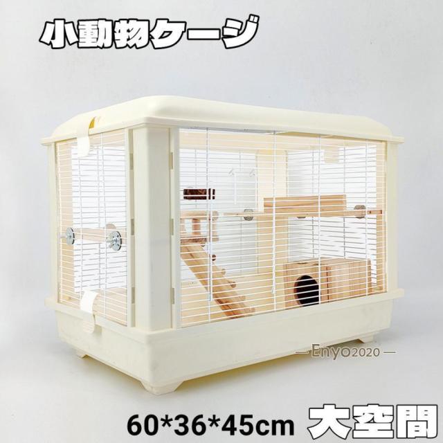 ハムスター臥せ篭 小毛の荒物用臥せ篭 鳥かご 60*39*45 オシャレ 大型 大位相空間 分かりやすい せつ然たる 見澄ますしやい 鉄檻 アクリル樹脂 通気性 洗い濯ぎしやい