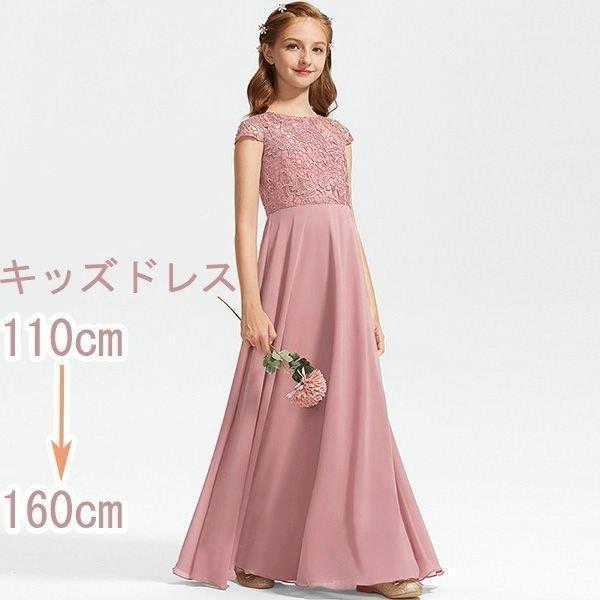 ピアノ発表会 ドレス 中学生 ワンピース ジュニアドレス キッズドレス 子供ドレス シンプル エレガント 女の子 結婚式 150 160 フォーマル用