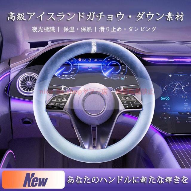 ＬＢＸ（レクサス）１０系高品質ハンドルカバー 38cm アイスランドガチョウ・ダウン使用 シルクタッチ 30℃保温 グラデーション美学 銀河