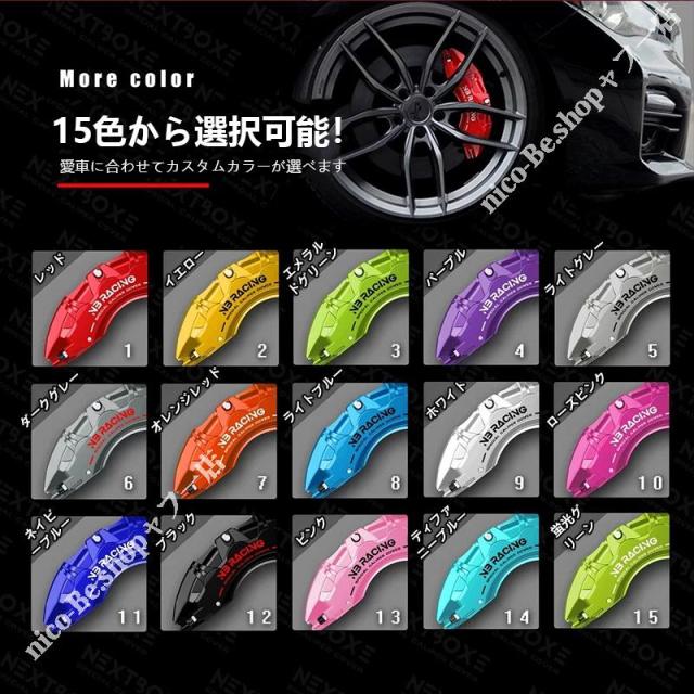 佇まい（日産）Ｅ１３系 キャリパーカバー 金属元素製 専用腹積もり フィッティング 飾り気の無い開びゃくお洒落 防御すること取りまかなう 15color