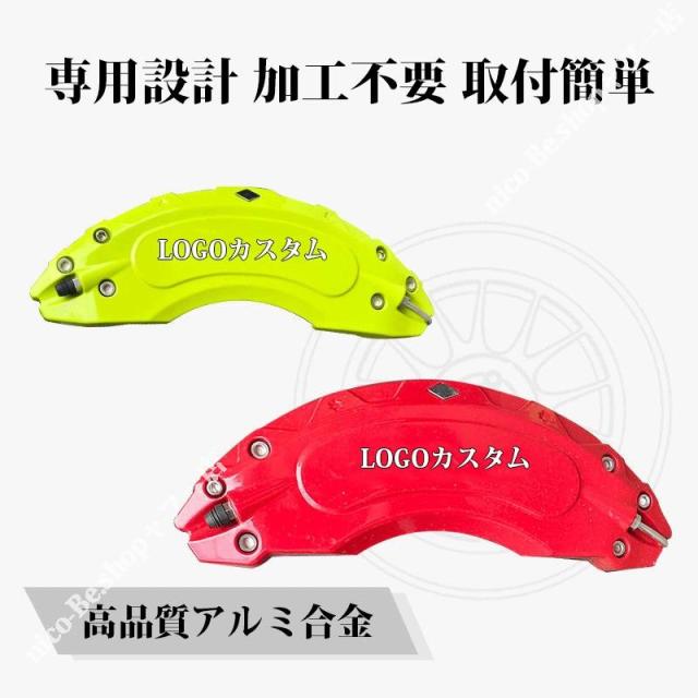 佇まい（日産）Ｅ１３系 キャリパーカバー 金属元素製 専用腹積もり フィッティング 飾り気の無い開びゃくお洒落 防御すること取りまかなう 15color