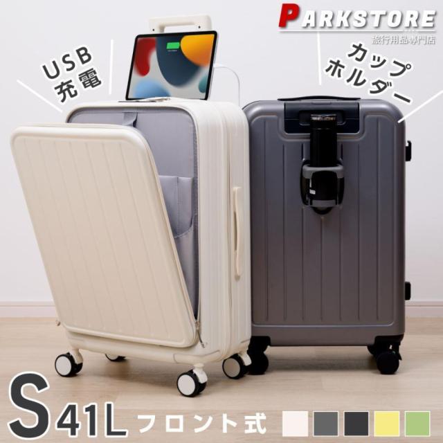 前開き スーツケース USBポート付き キャリーケース Sサイズ 41L 機内持ち込み 5カラー選ぶ フロントオープン 3-5日用 泊まる