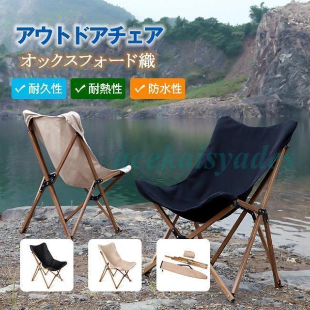 アウトドアチェア 軽量 椅子 折りたたみ レジャー アウトドア 耐荷重120kg キャンプチェアー レジャー コン
