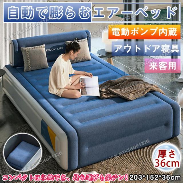 電動エアーベッド エアーベッド エアーマット シングル 自動で膨らむ 簡易 普段使い アウトドア寝具 来客用 アウトドア寝具 防災 安い 送料無料
