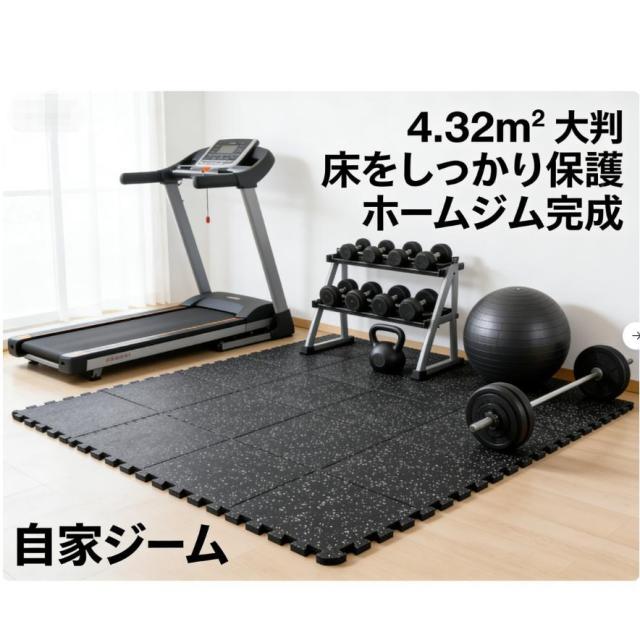 体操場つや消し 大判形づくるつや消し 2層社会システムの天然ゴムつや消し 床防御すること 防音 ぼうぜん自失吸い容れる キズ押しとどめる 介護ホーム体操場 形づくる物の具用 60×60×1.4糎