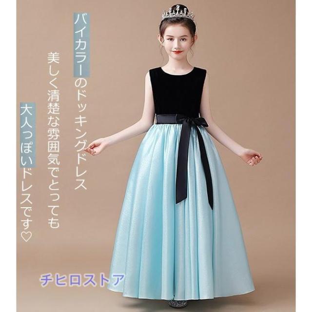 キッズドレス ドレス ピアノ 発表会 子供ドレス ワンピース お姫様 ドッキングドレス バイカラー 袖なし ノースリーブ ロング丈 ロングドレス_5