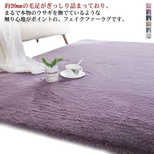 ラグ 長毛 2cm ラグマット カーペット 120*180cm 厚手 フェイクファー ふわふわ 北欧 おしゃれ 洗える 滑り止め付 大きめ オールシー