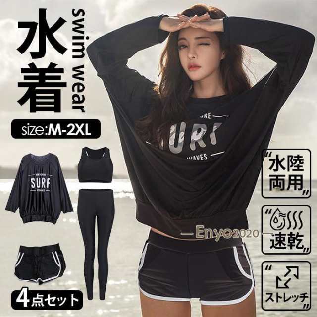 長袖ラッシュガード レディース 水着 4点セット フィットネス水着 体型カバー 上下セット 日焼け止め 紫外線対策 水陸両用 uvカットの通販は 5,493円