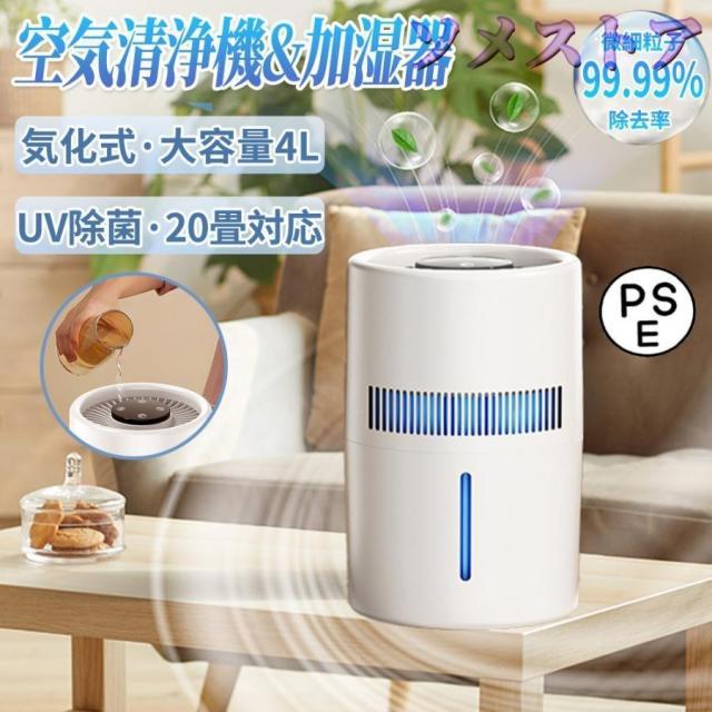 加湿器 卓上 4L 大容量 最大20畳対応 気化式 usb 上部給水 加湿機 自動湿度調整 2段階風量設定 空気清浄機 花粉 除菌 おしゃれ 上から給水 水漏れしない