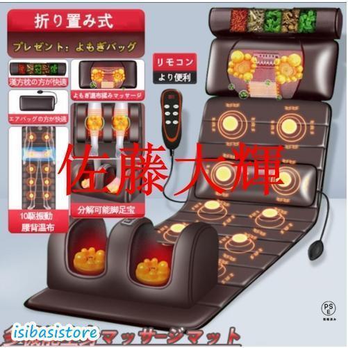 【2024強化版】マッサージ器 多機能全身マッサージシート 折り畳み式 マッサージチェア軽量 温熱 強弱調節 敬老の日 母の日 プレゼント